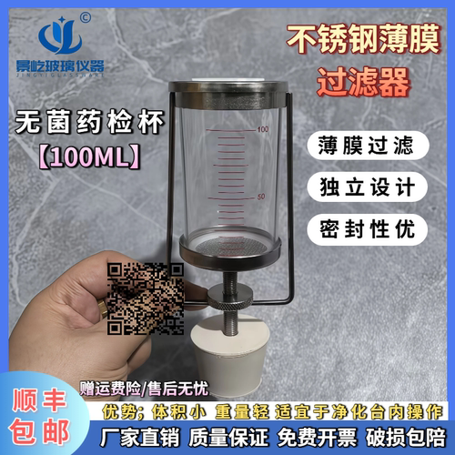 不锈钢薄膜过滤器 微生物限度检测仪专用玻璃滤筒100ml无菌药检杯