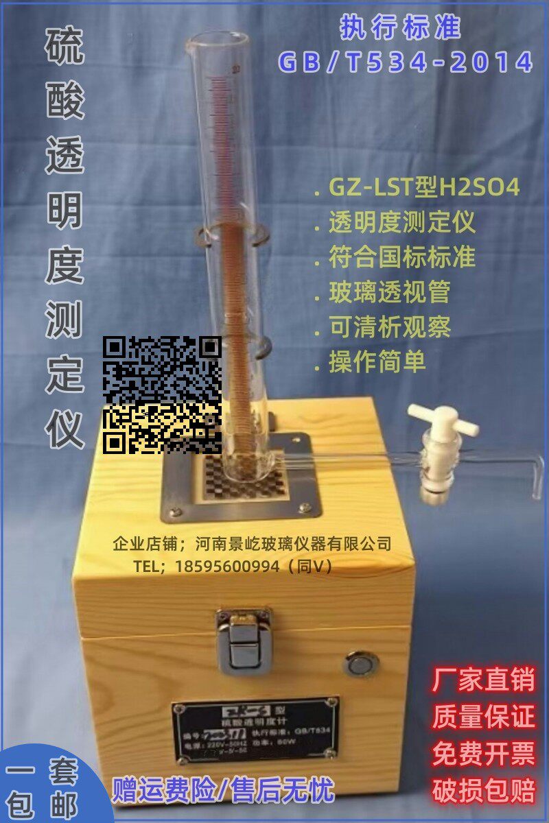 硫酸透明度计GB/T534透明度测定仪检测仪透视管方格色管硫酸的透