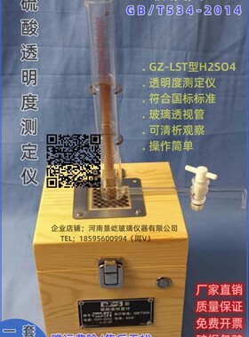 硫酸透明度计GB/T534透明度测定仪检测仪透视管方格色管硫酸的透