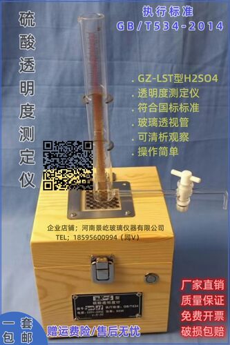硫酸透明度计GB/T534透明度测定仪检测仪透视管方格色管硫酸的透