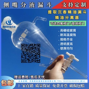 侧嘴分液漏斗 提取沉香精油漏斗精油分离器 支管梨形分液漏斗 包邮