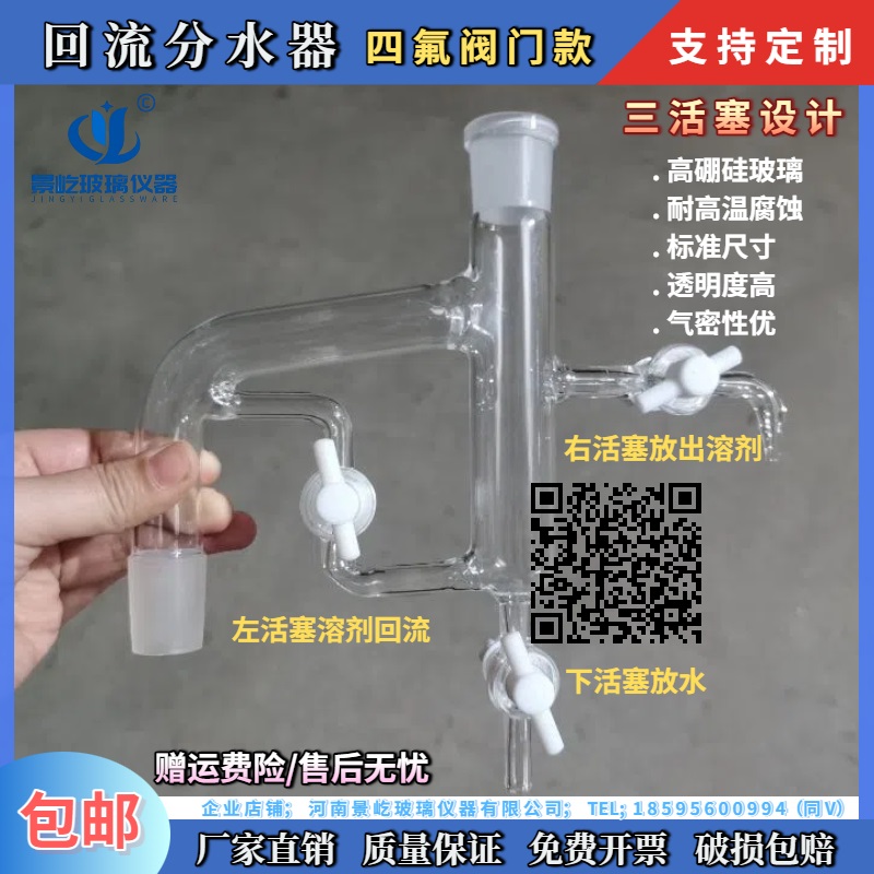 玻璃分水器三阀门回流分水器 油水分离器24*24#可定制实验室仪器