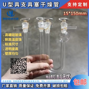 U型具支具塞干燥管15*150mm玻璃气体干燥管U型具支导气管/包邮