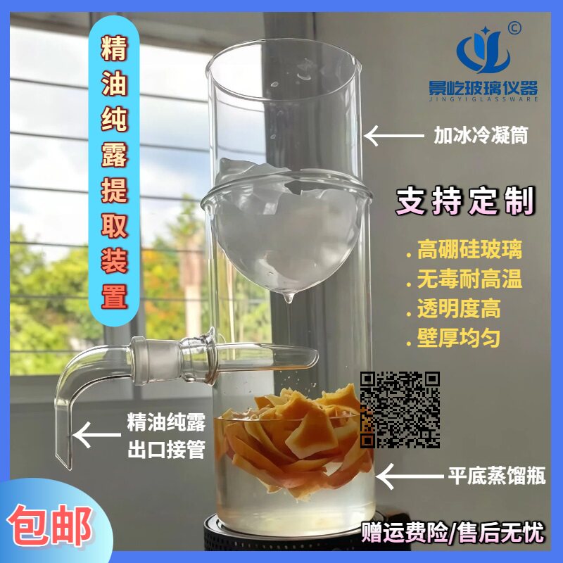 全玻璃精油纯露提取装置2L加冰冷却蒸馏装置平底瓶耐高温无毒美观