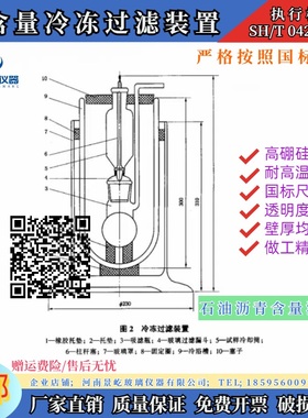 SH/T0425-2003石油沥青冷冻过滤装置 石油沥青蜡含量过滤装置包邮