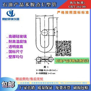 GB/T 262-88苯胺点U型管 石油产品苯胺点测定法 苯胺点试管 U型管