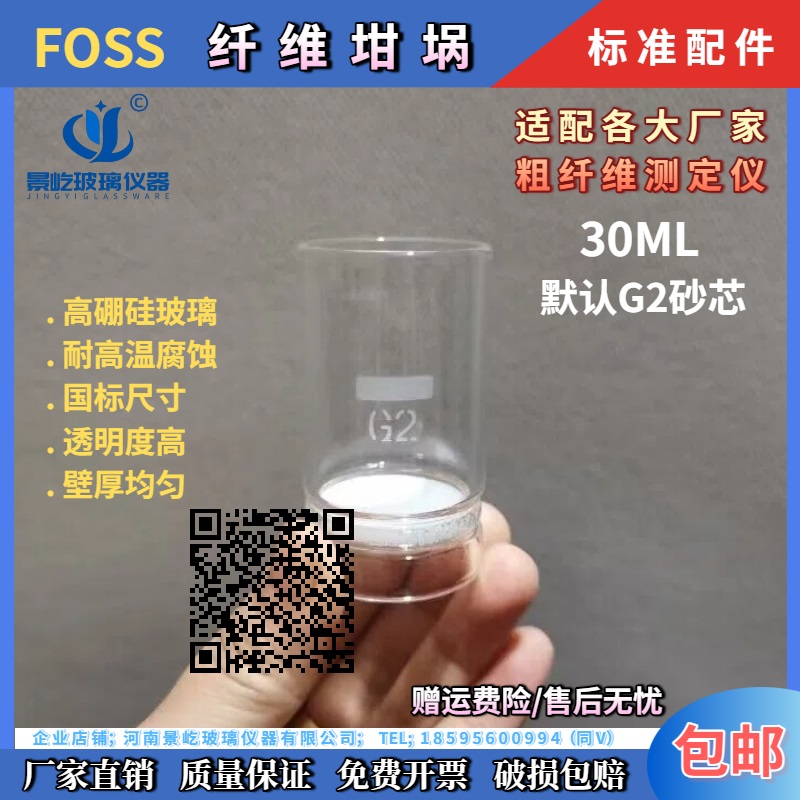 FOSS坩埚上海纤维海能30ml配件G2玻璃砂芯P2标口粗纤维测定仪坩埚