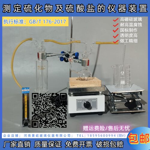 测定硫化物及硫酸盐的仪器装置 GB/T 176-2017 水泥化学分析方法