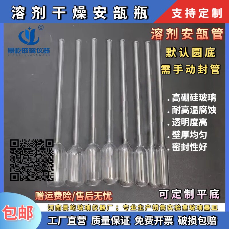 玻璃圆底溶剂干燥安瓿瓶玻璃Pyrex管实验室用安瓿管冻干管可液氮图片