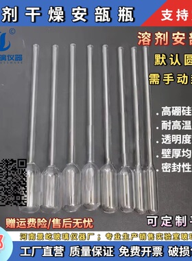 玻璃圆底溶剂干燥安瓿瓶玻璃Pyrex管实验室用安瓿管冻干管可液氮