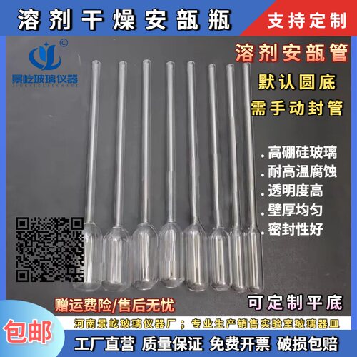 玻璃圆底溶剂干燥安瓿瓶玻璃Pyrex管实验室用安瓿管冻干管可液氮
