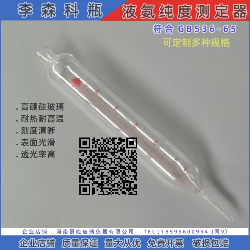 GB536-65液体合成氨标准承受器500ml 李森科瓶 液氨纯度测定器