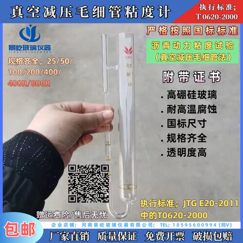T0620-2000沥青动力黏度试验真空减压毛细管黏度计规格齐全附证书