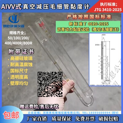 JTG3140-2025沥青动力黏度试验AIVV真空减压毛细管黏度计附带证书
