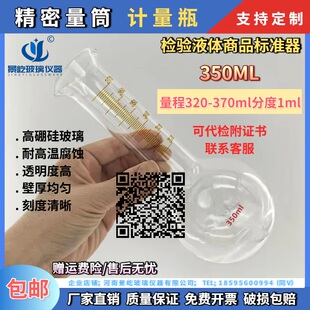 玻璃计量瓶350ml净含量标准器量提定量瓶二等标准玻璃量器/包邮