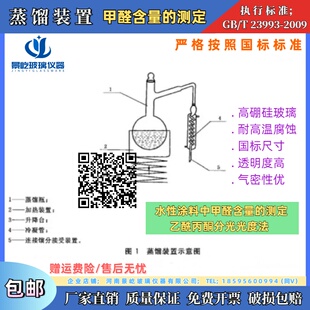 性涂料中甲醛含量 水GB 2009 23993 测定乙酰丙酮分光光度法