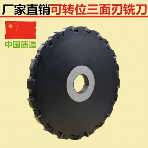 槽铣刀三面刃铣刀可转位常州