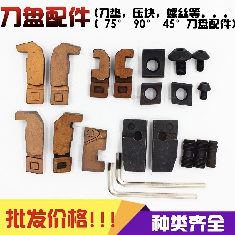 刀垫配件西夏墅批发铣刀盘