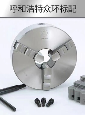 呼和浩特环球众环三爪自定心卡盘K11250 200 125 130 160 320 400