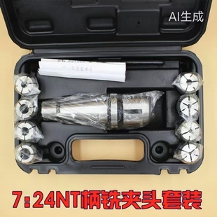 高精度铣夹头 J7316B莫氏柄234号 R8柄 24NT柄 铣刀夹头夹筒