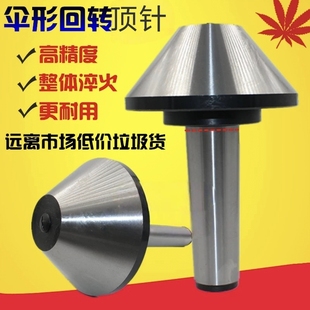 回转顶针莫氏3号 4号 5号伞形回转顶针 车床活顶针 60-350 75度