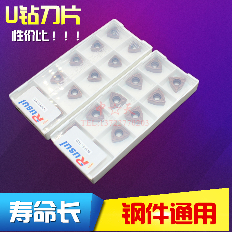 U钻刀片 快速钻刀片 喷水钻刀片 WC03 04 05 06 08 钢件通用型