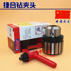 苏州捷合钻夹头0.6-6mm 1.5-10mm 1.5-13mm 5-20mm钻头夹子电钻头