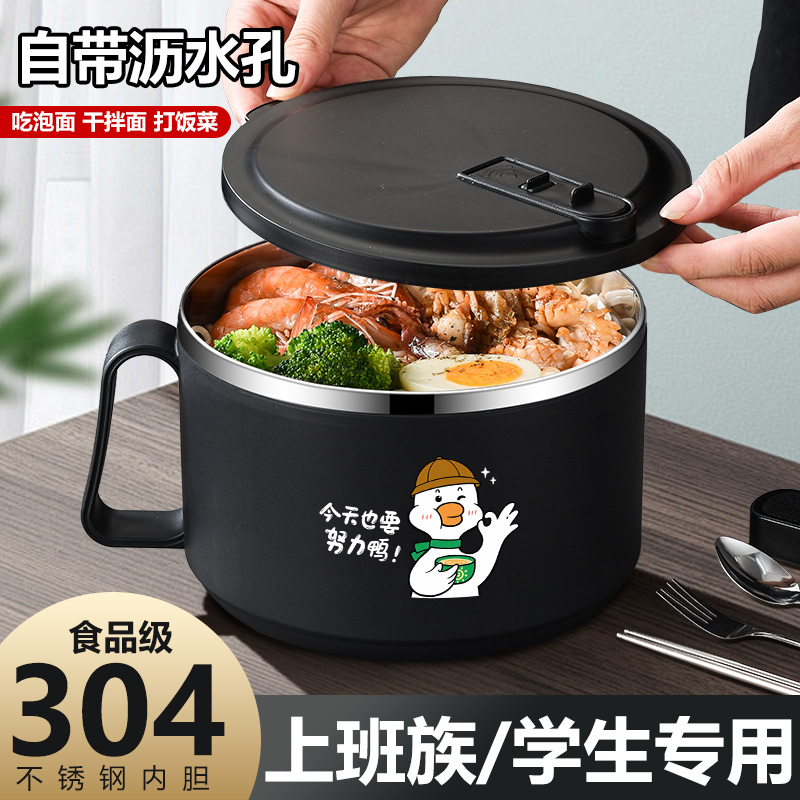 304不锈钢泡面碗带盖可沥水高颜值学生宿舍泡面锅大容量打饭饭盒