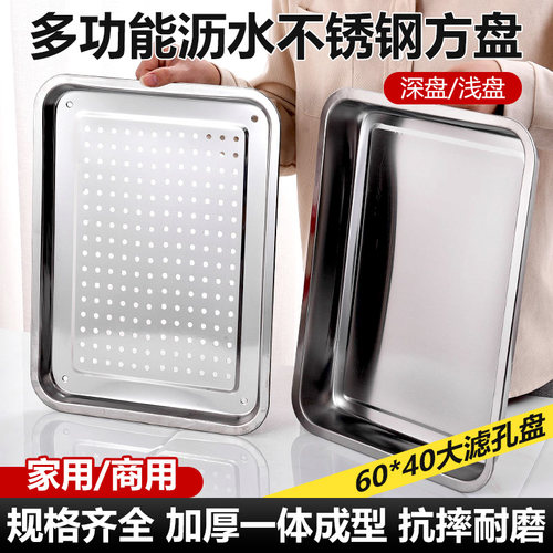 不锈钢密孔盘带冲孔长方形方盘茶盘沥水盘蒸馒头盘油炸托盘控油盘