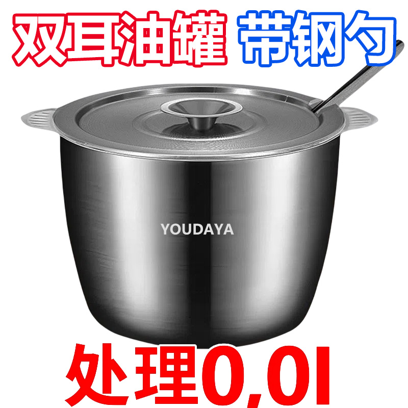 加厚不锈钢双耳猪油罐带盖过滤家用厨房耐高温油盆子大容量储油锅