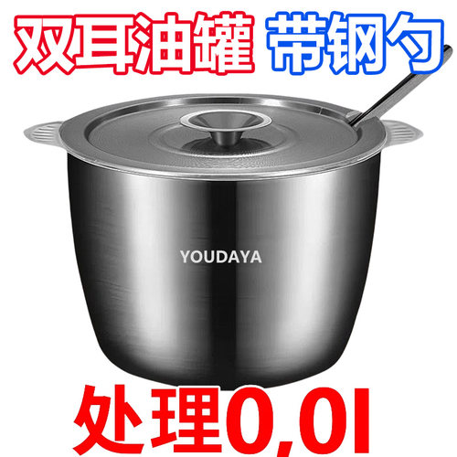 加厚不锈钢双耳猪油罐带盖过滤家用厨房耐高温油盆子大容量储油锅