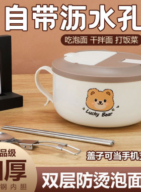 加厚不锈钢泡面碗有盖大容量可沥水方便面碗学生便携打饭碗筷套装