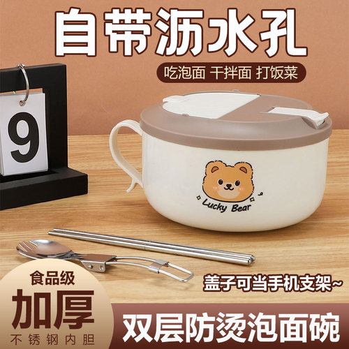 加厚不锈钢泡面碗有盖大容量可沥水方便面碗学生便携打饭碗筷套装