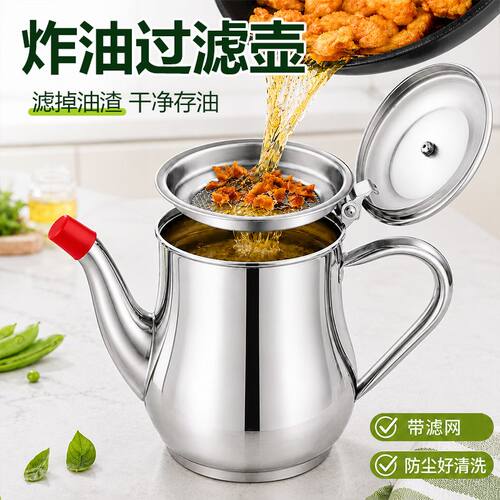 特厚不锈钢滤网油壶装油罐大容量倒油瓶罐家用厨房专用过滤安士壶
