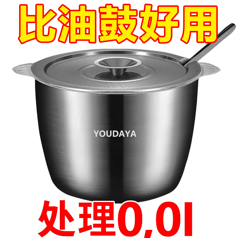 加厚不锈钢双耳猪油罐带盖家用厨房过滤油盆子大容量耐高温储油锅