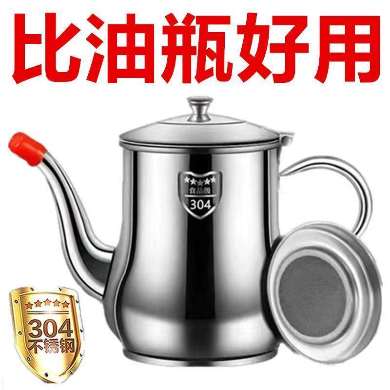 304不锈钢滤网油壶厨房专用家用倒油调味瓶安士壶酒壶一体壶图片
