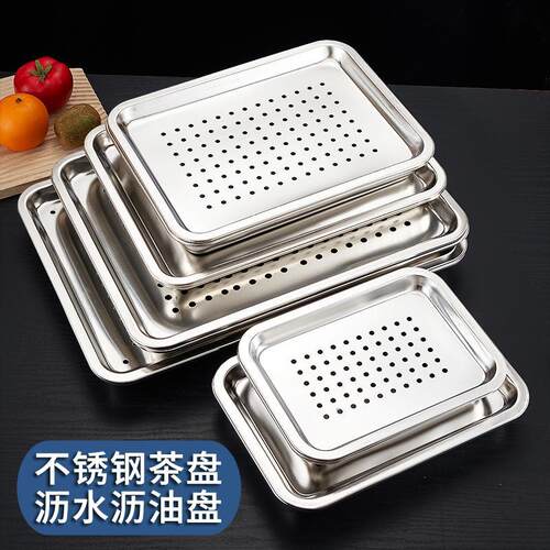 清仓家用不锈钢冲孔方盘长方形菜盘烧烤盘平盘特厚茶盘带孔漏水盘