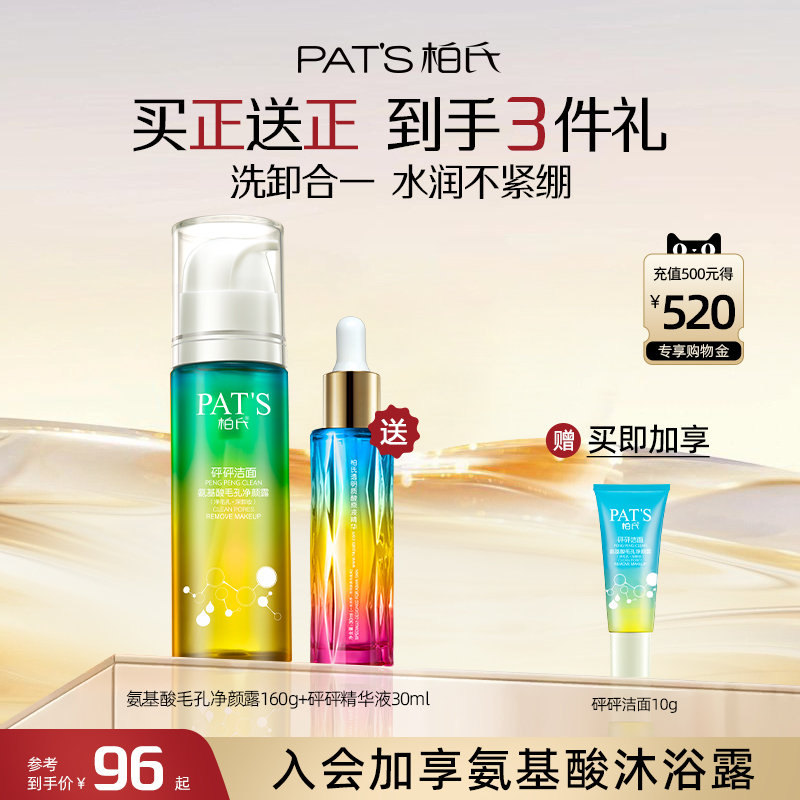 柏氏氨基酸洗面奶女深层清洁