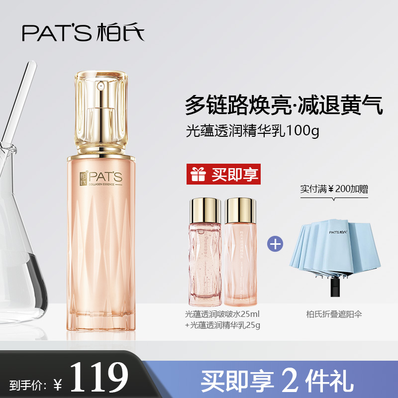 PATS柏氏双抗乳液去黄提亮保湿抗糖抗氧化暗沉护肤官方正品旗舰店