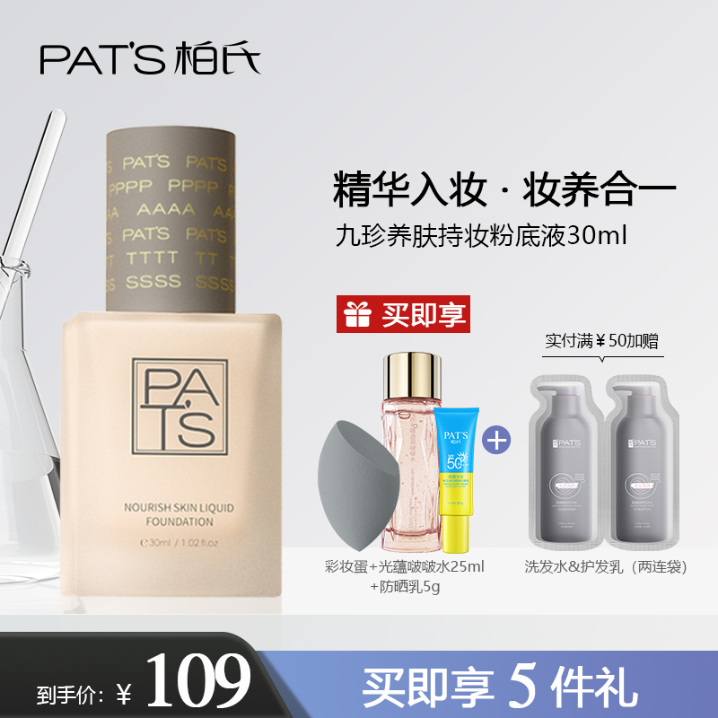 养肤持妆PAT’S/柏氏油皮亲妈