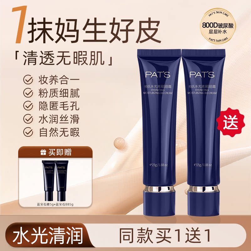 柏氏蓝宝石bb霜粉底液遮瑕持久不脱妆素颜脸部自然提亮肤色懒人妆