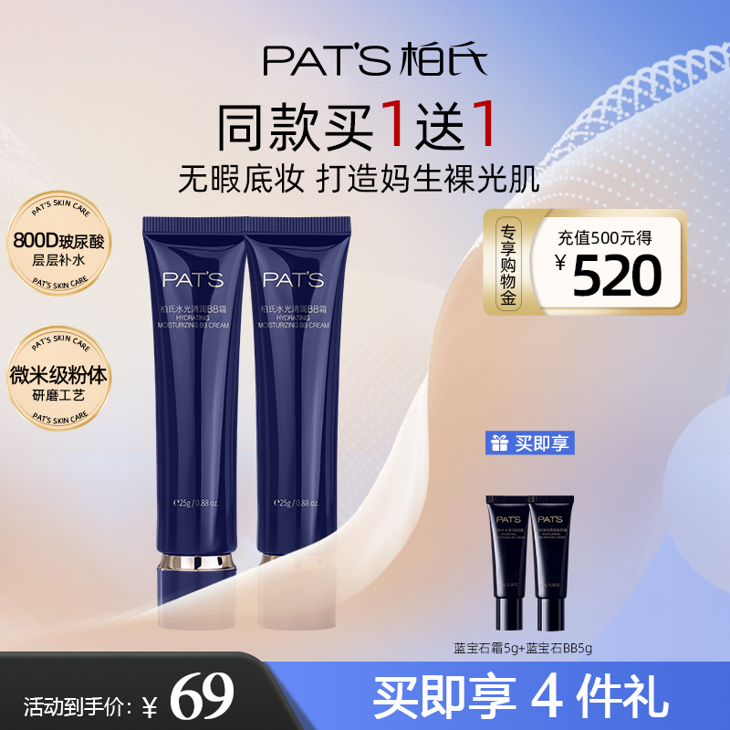 柏氏提亮肤色水润保湿bb霜