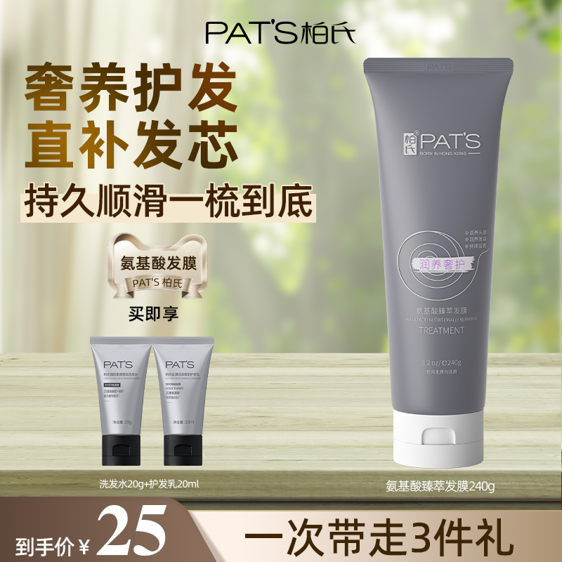 柏氏发膜护发干枯染烫受损