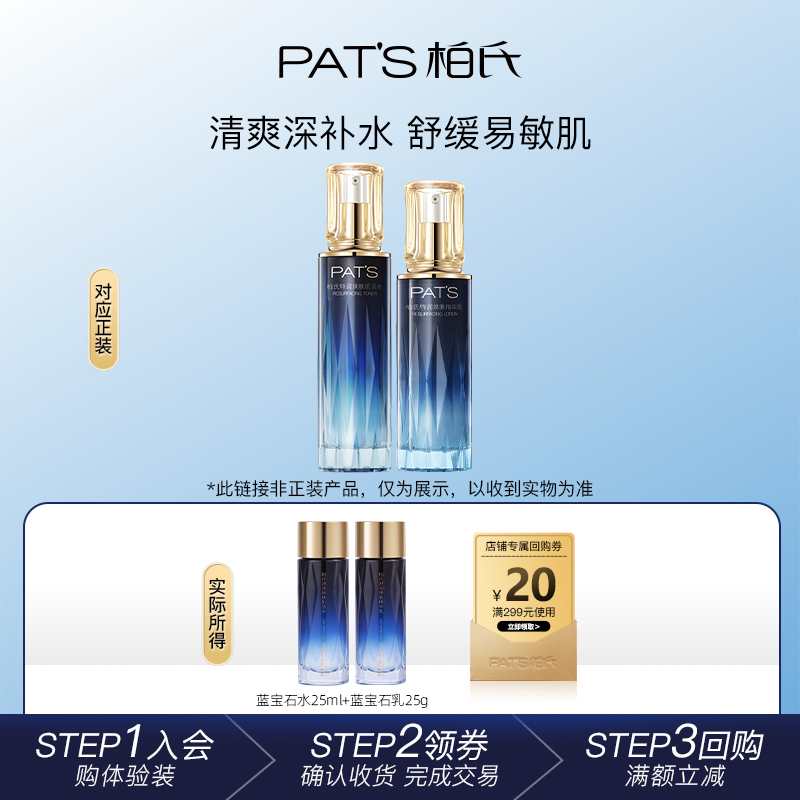【U先试用】柏氏蓝宝石玻尿酸水乳套装补水保湿舒缓紧致