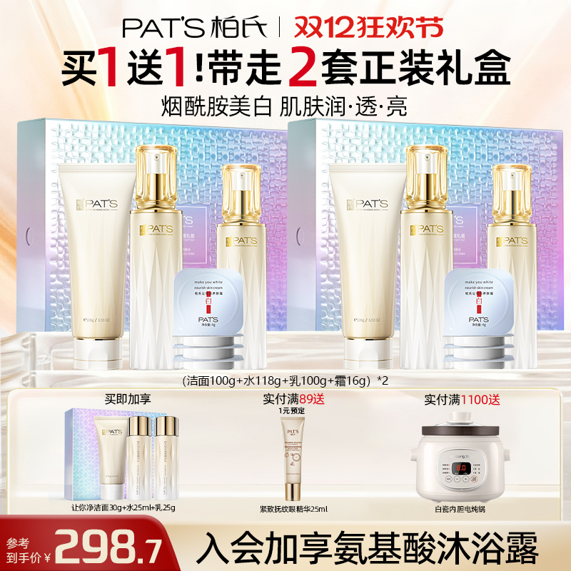 买1送1！烟酰胺去黄提亮水乳套装