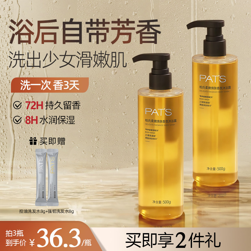 柏氏氨基酸焕采沐浴露持久留香正品官方品牌男女士家庭装沐浴乳