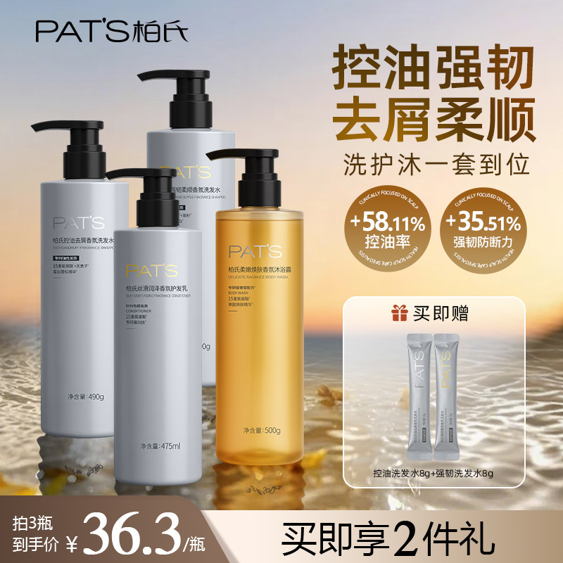 柏氏氨基酸洗发水沐浴露三件套控油去屑柔顺改善躁干枯护发素套装,美发护发/假发,洗护套装/礼盒,淘宝优惠券,粉丝福利购,淘宝优惠卷