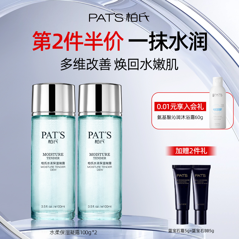 柏氏水柔凝露爽肤水精华湿敷补水保湿化妆护肤套装正品官方旗舰店