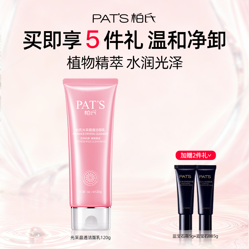 柏氏雪肌晶透洗面奶深层温和清洁