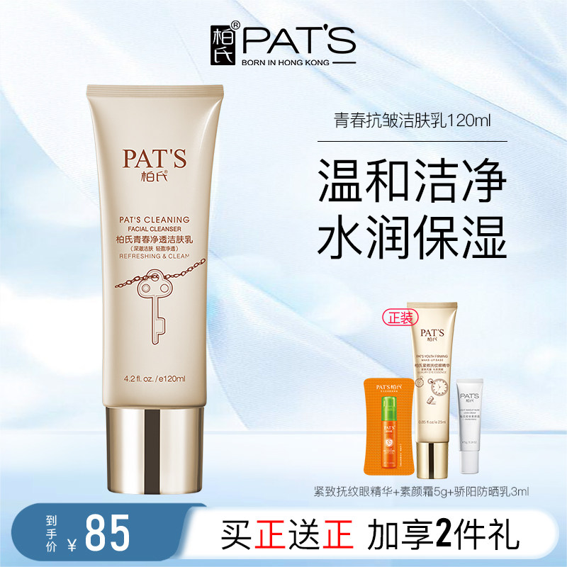 柏氏洗面奶温和深层清洁补水保湿洁面乳